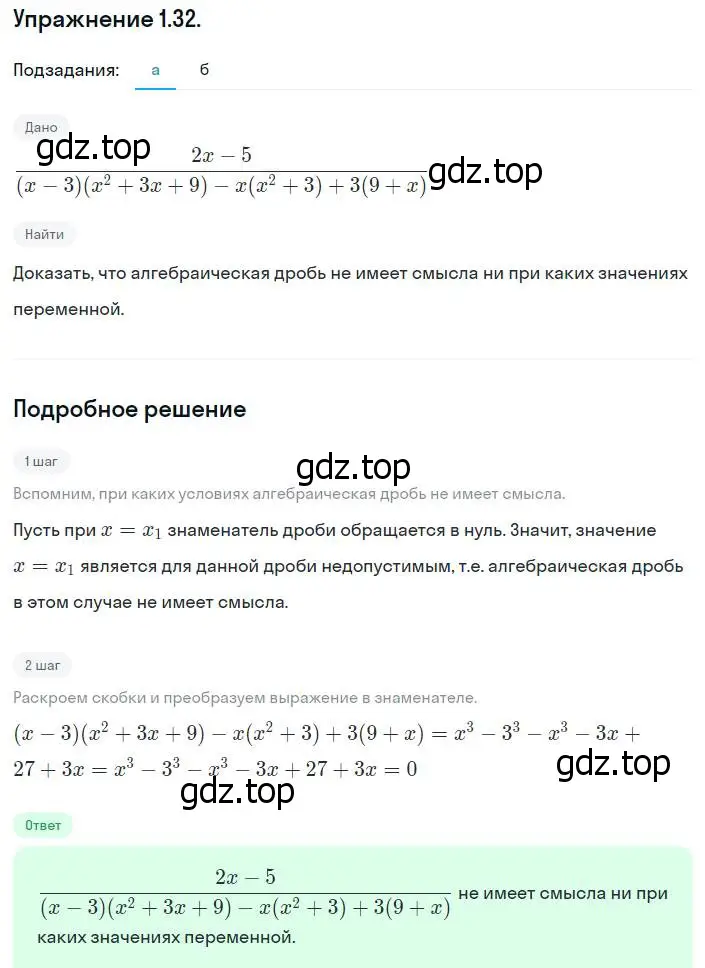 Решение номер 1.32 (страница 16) гдз по алгебре 8 класс Мордкович, Александрова, задачник 2 часть