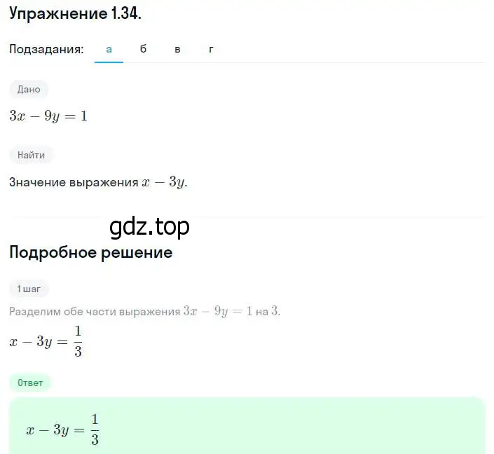 Решение номер 1.34 (страница 17) гдз по алгебре 8 класс Мордкович, Александрова, задачник 2 часть