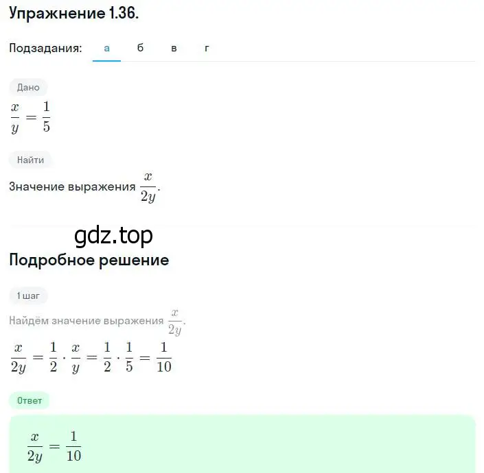 Решение номер 1.36 (страница 17) гдз по алгебре 8 класс Мордкович, Александрова, задачник 2 часть