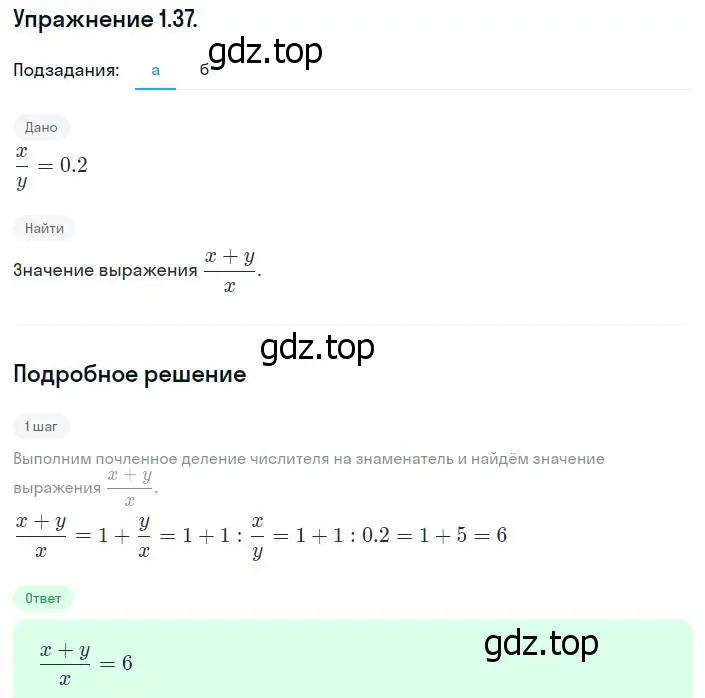 Решение номер 1.37 (страница 17) гдз по алгебре 8 класс Мордкович, Александрова, задачник 2 часть