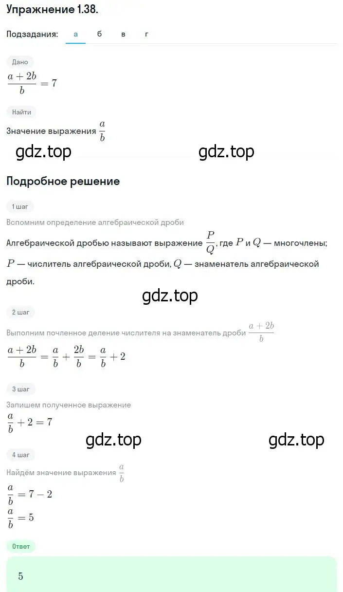 Решение номер 1.38 (страница 17) гдз по алгебре 8 класс Мордкович, Александрова, задачник 2 часть
