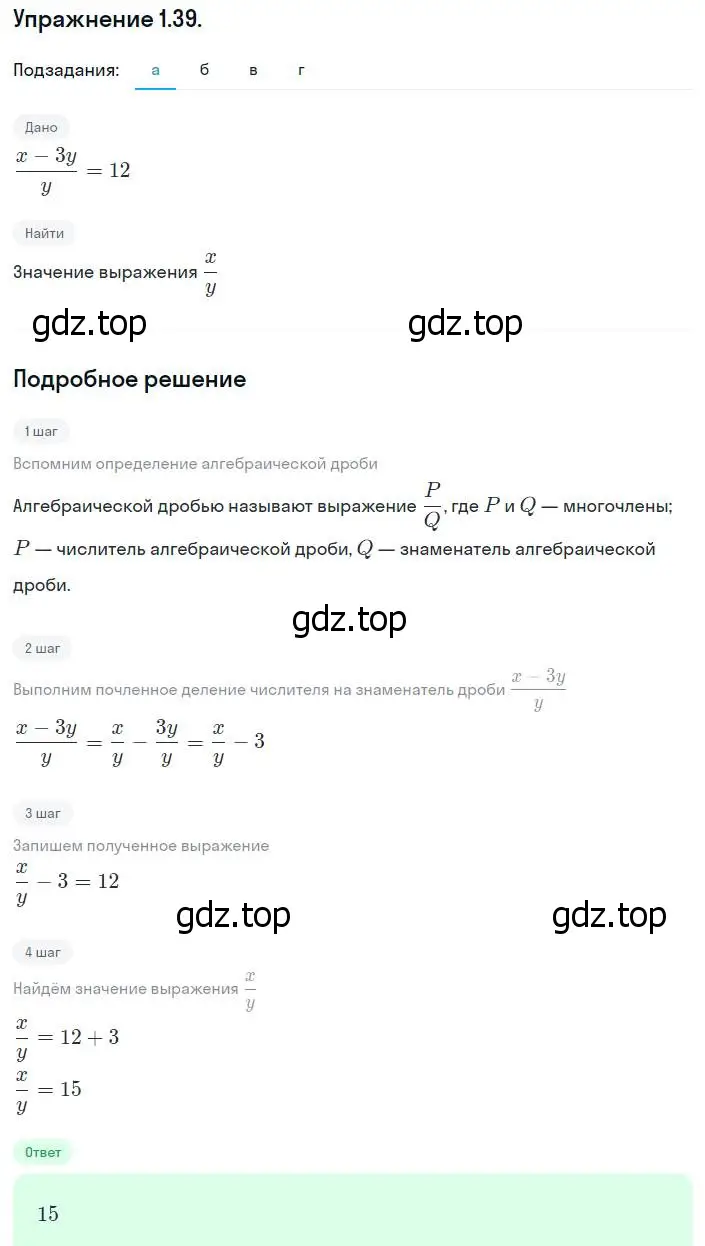 Решение номер 1.39 (страница 17) гдз по алгебре 8 класс Мордкович, Александрова, задачник 2 часть