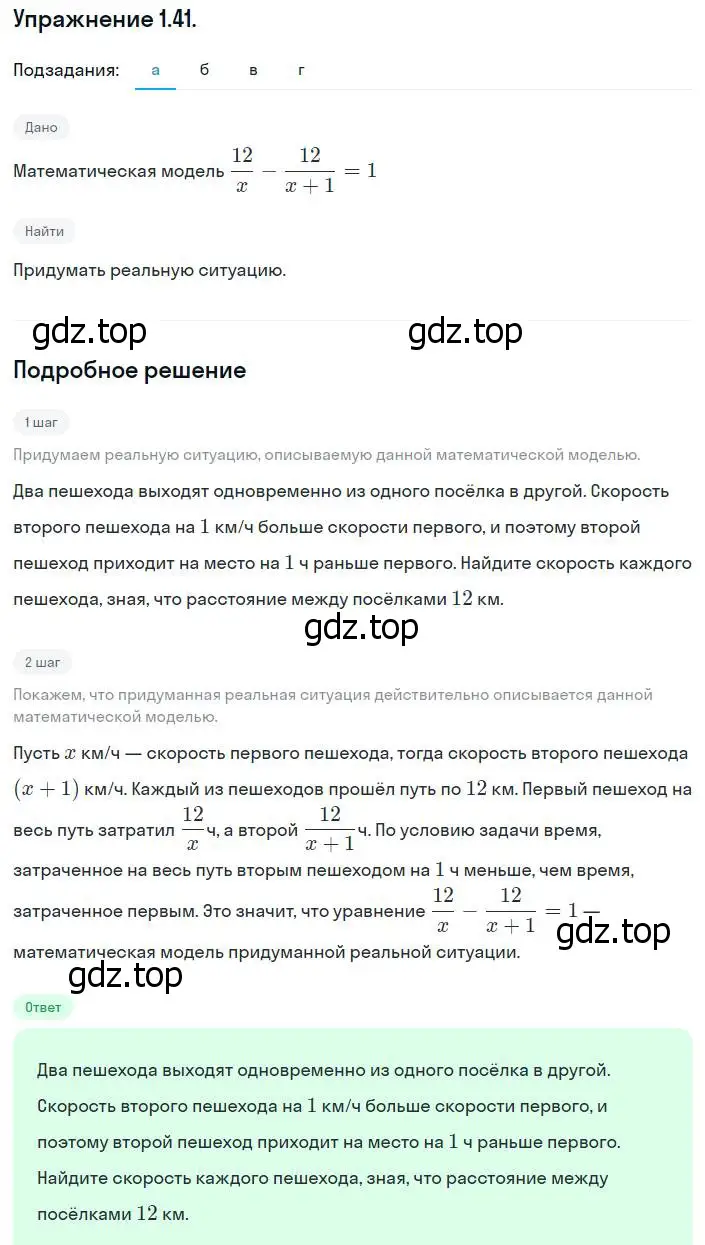 Решение номер 1.41 (страница 18) гдз по алгебре 8 класс Мордкович, Александрова, задачник 2 часть