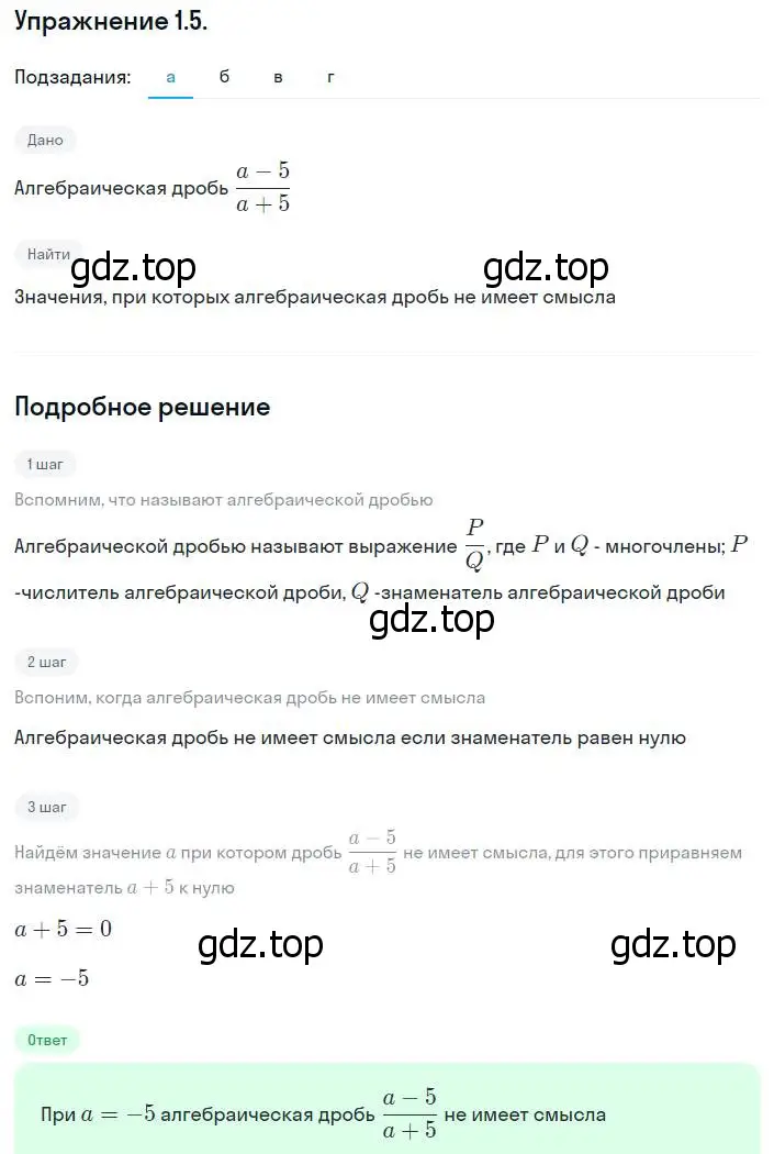 Решение номер 1.5 (1.3) (страница 13) гдз по алгебре 8 класс Мордкович, Александрова, задачник 2 часть