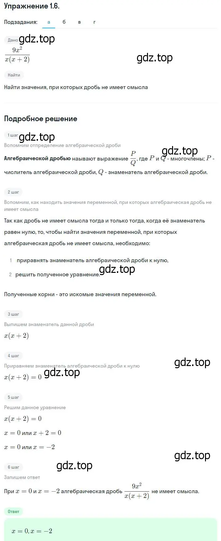 Решение номер 1.6 (1.4) (страница 13) гдз по алгебре 8 класс Мордкович, Александрова, задачник 2 часть