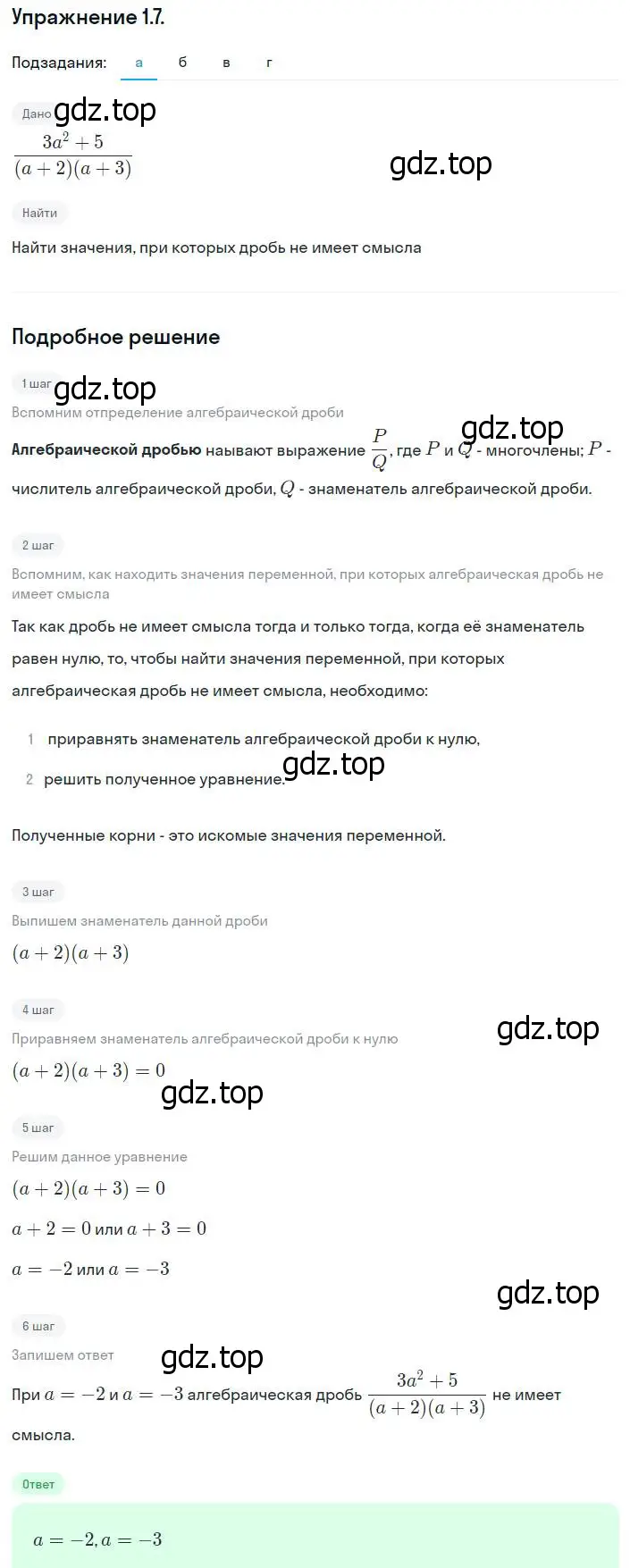 Решение номер 1.7 (1.5) (страница 13) гдз по алгебре 8 класс Мордкович, Александрова, задачник 2 часть