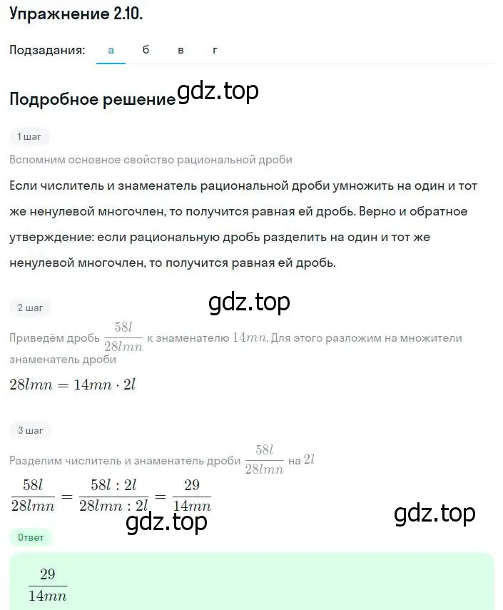 Решение номер 2.10 (страница 19) гдз по алгебре 8 класс Мордкович, Александрова, задачник 2 часть