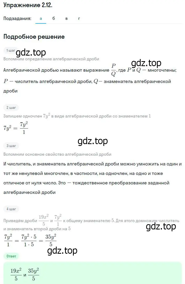 Решение номер 2.12 (страница 19) гдз по алгебре 8 класс Мордкович, Александрова, задачник 2 часть