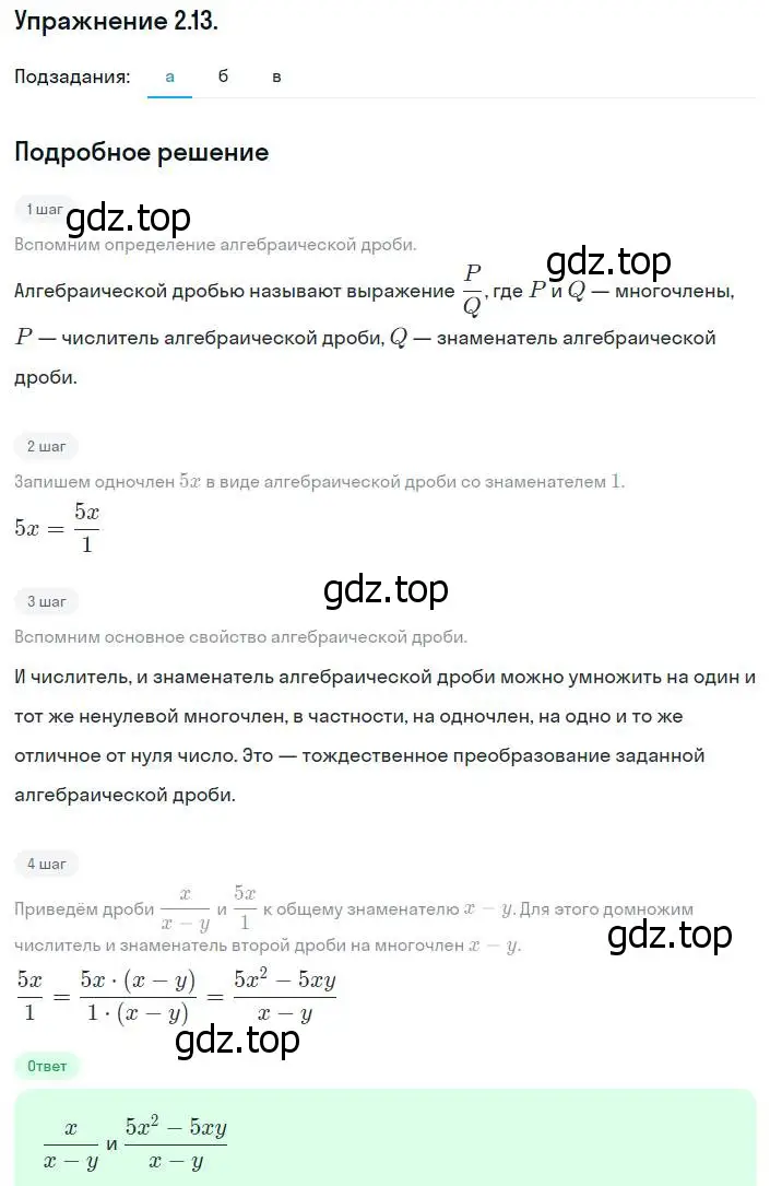 Решение номер 2.13 (страница 19) гдз по алгебре 8 класс Мордкович, Александрова, задачник 2 часть