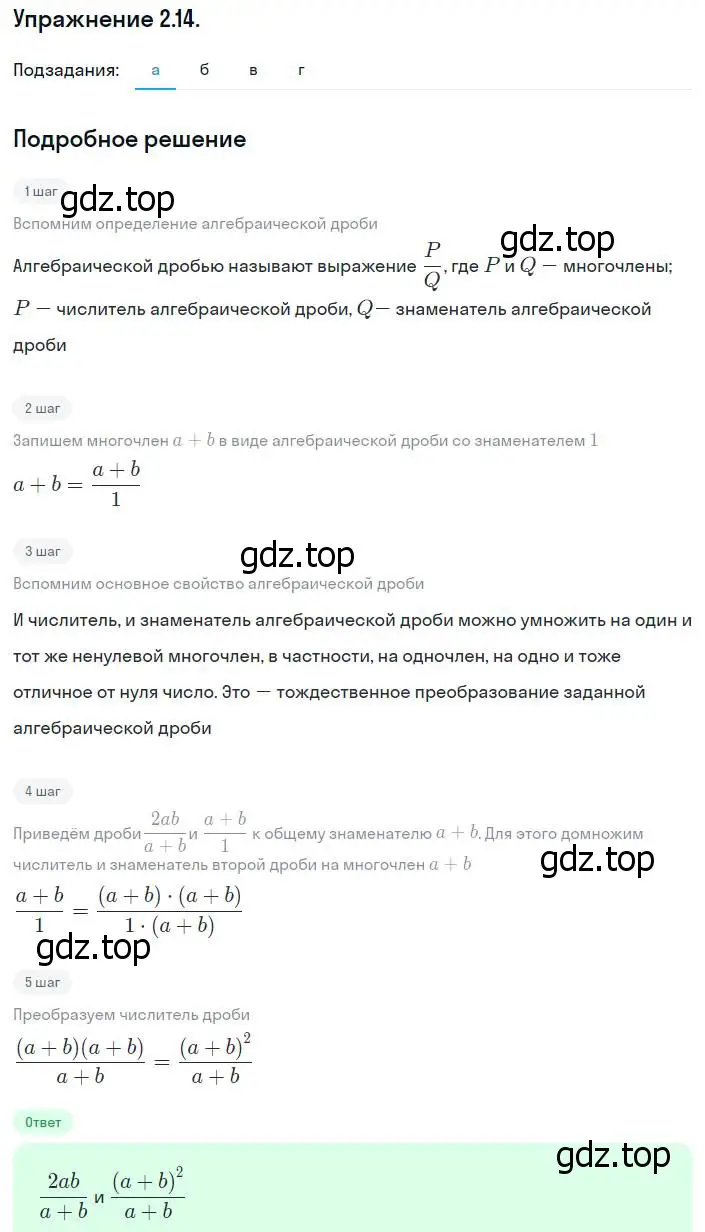 Решение номер 2.14 (страница 20) гдз по алгебре 8 класс Мордкович, Александрова, задачник 2 часть