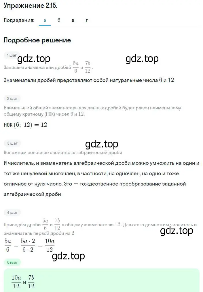 Решение номер 2.15 (страница 20) гдз по алгебре 8 класс Мордкович, Александрова, задачник 2 часть
