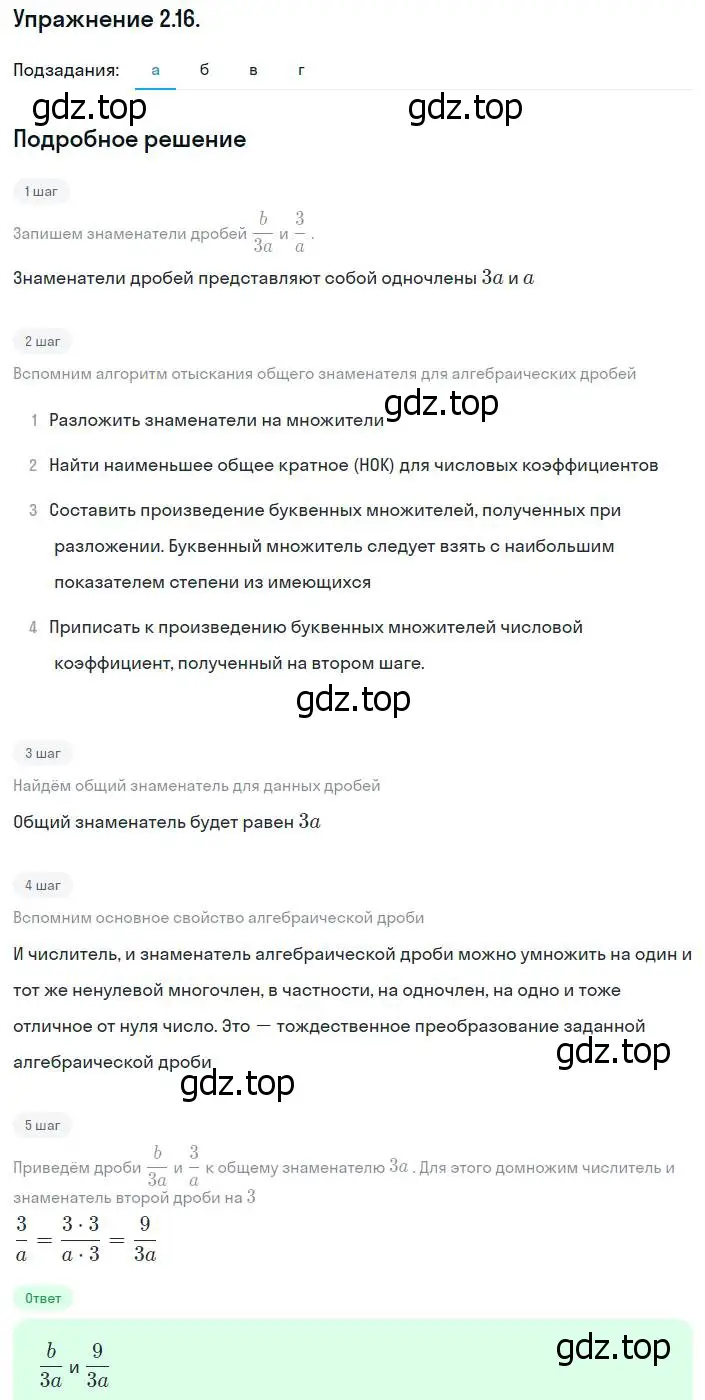 Решение номер 2.16 (страница 20) гдз по алгебре 8 класс Мордкович, Александрова, задачник 2 часть