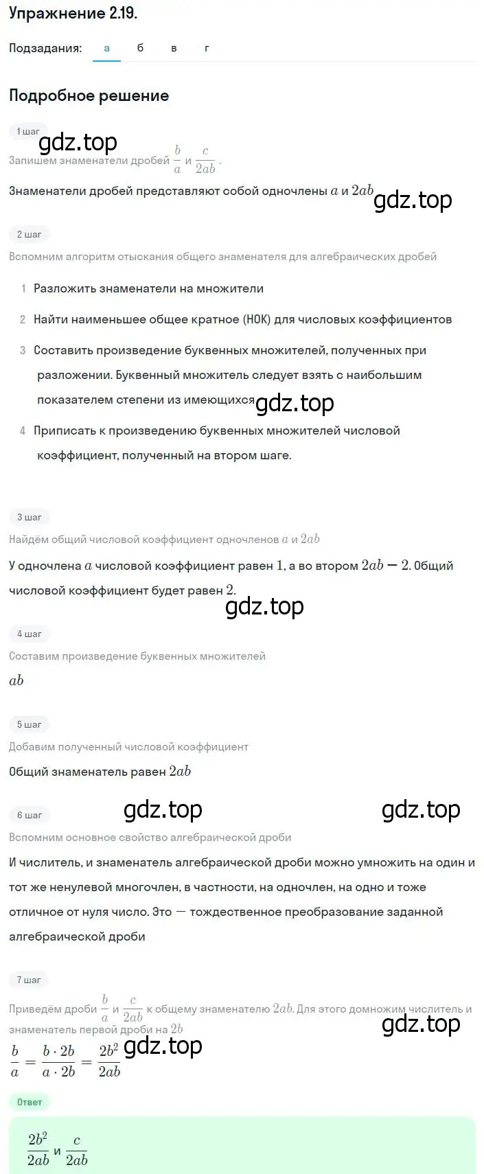 Решение номер 2.19 (страница 20) гдз по алгебре 8 класс Мордкович, Александрова, задачник 2 часть