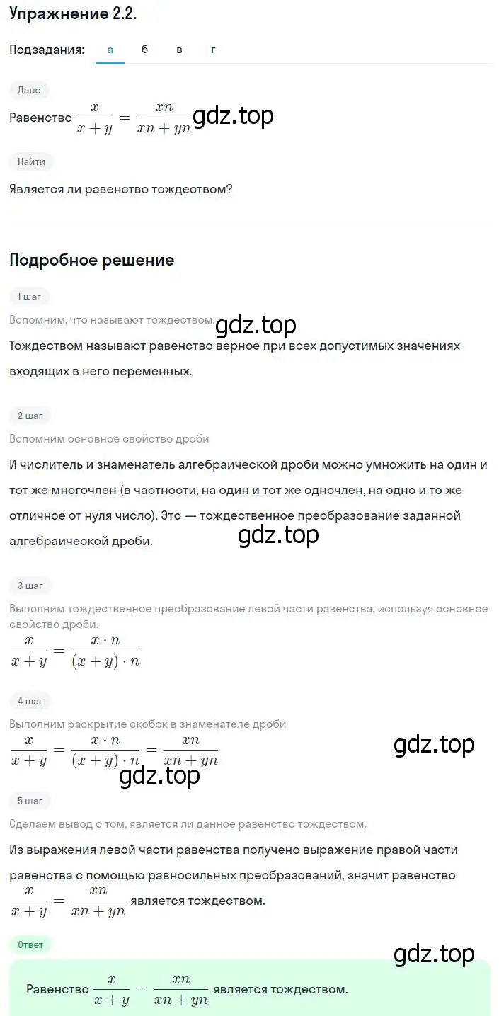 Решение номер 2.2 (страница 18) гдз по алгебре 8 класс Мордкович, Александрова, задачник 2 часть