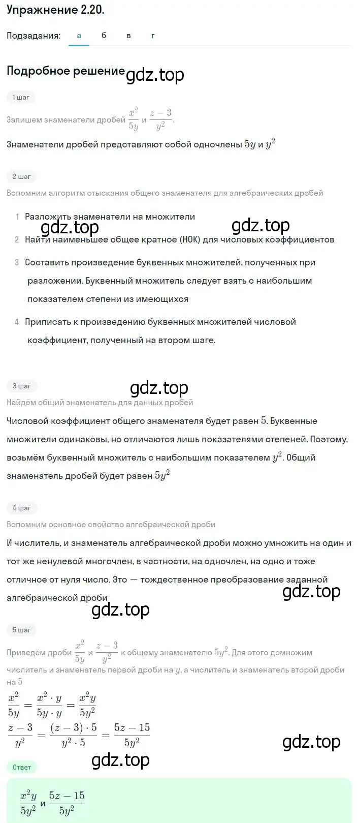 Решение номер 2.20 (страница 20) гдз по алгебре 8 класс Мордкович, Александрова, задачник 2 часть