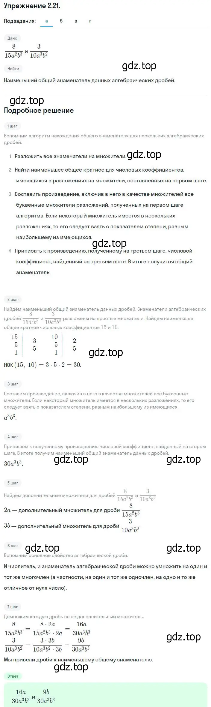 Решение номер 2.21 (страница 20) гдз по алгебре 8 класс Мордкович, Александрова, задачник 2 часть