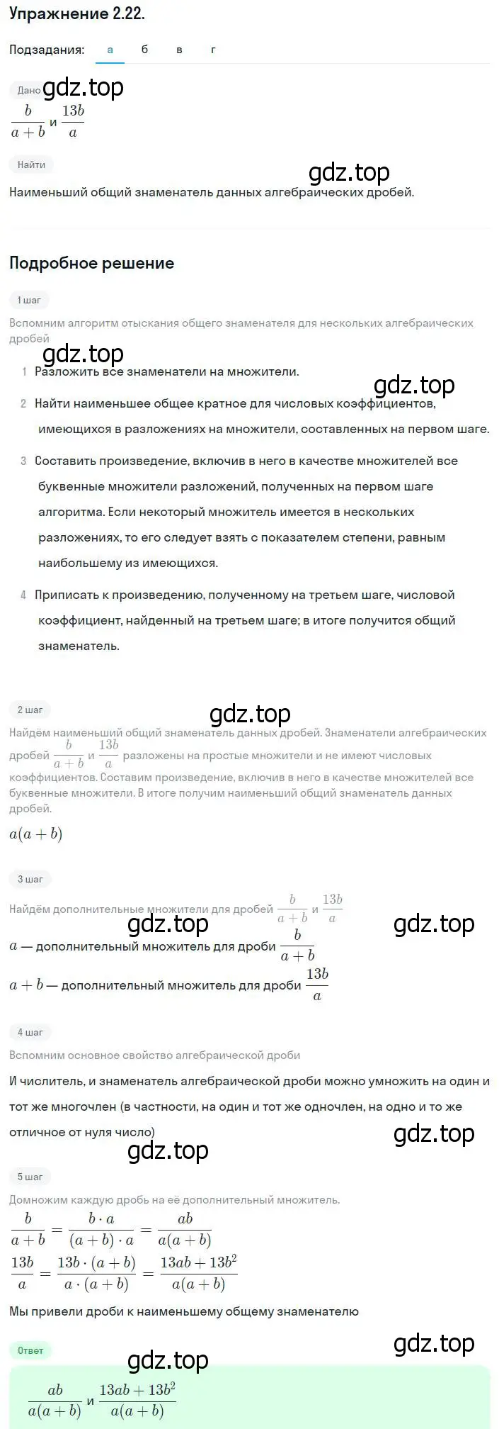 Решение номер 2.22 (страница 21) гдз по алгебре 8 класс Мордкович, Александрова, задачник 2 часть