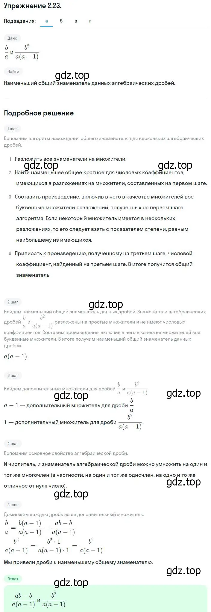 Решение номер 2.23 (страница 21) гдз по алгебре 8 класс Мордкович, Александрова, задачник 2 часть