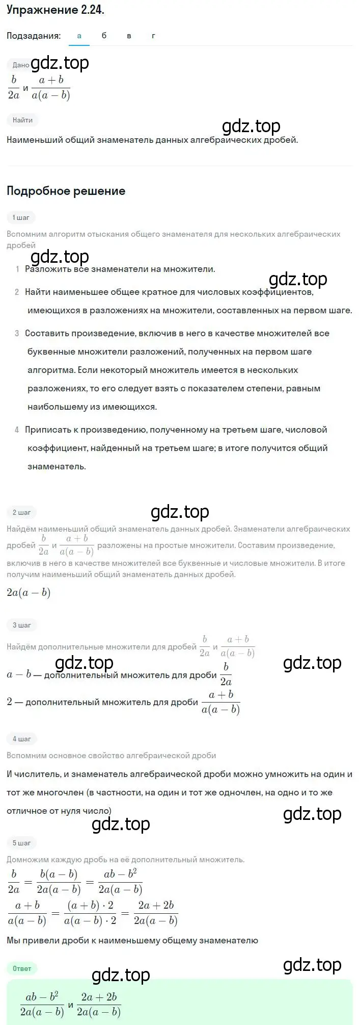 Решение номер 2.24 (страница 21) гдз по алгебре 8 класс Мордкович, Александрова, задачник 2 часть