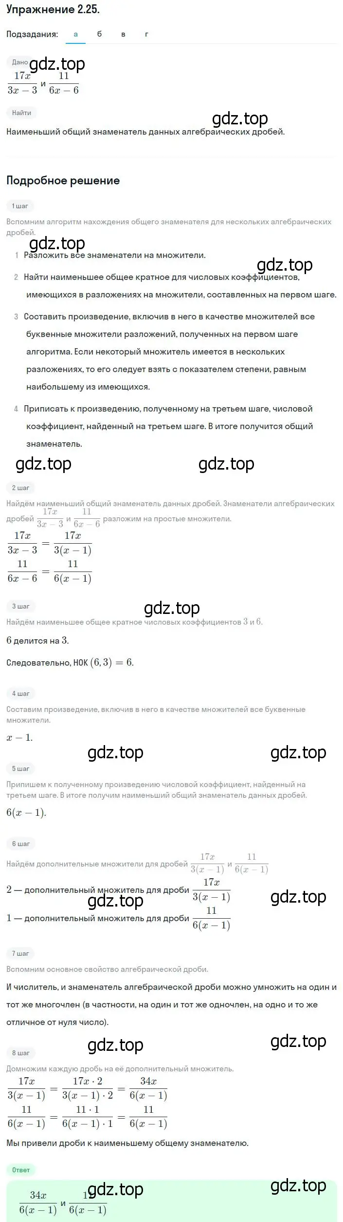 Решение номер 2.25 (страница 21) гдз по алгебре 8 класс Мордкович, Александрова, задачник 2 часть