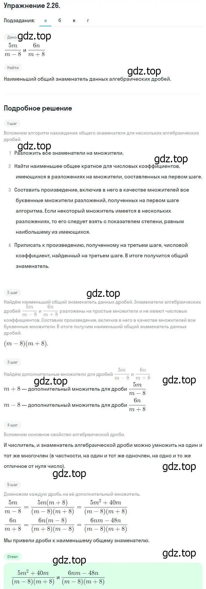 Решение номер 2.26 (страница 21) гдз по алгебре 8 класс Мордкович, Александрова, задачник 2 часть