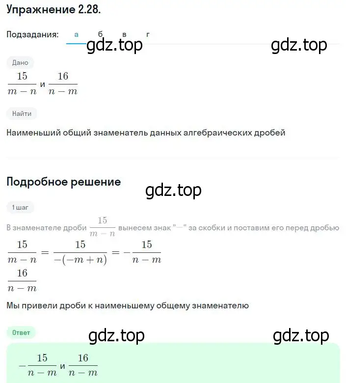 Решение номер 2.28 (страница 21) гдз по алгебре 8 класс Мордкович, Александрова, задачник 2 часть