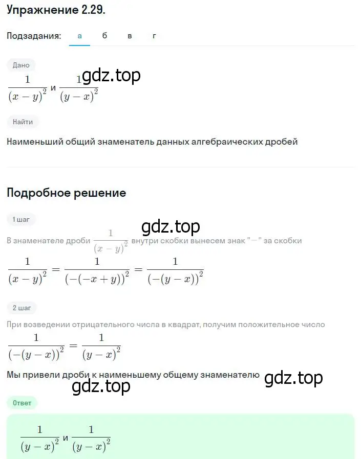Решение номер 2.29 (страница 21) гдз по алгебре 8 класс Мордкович, Александрова, задачник 2 часть