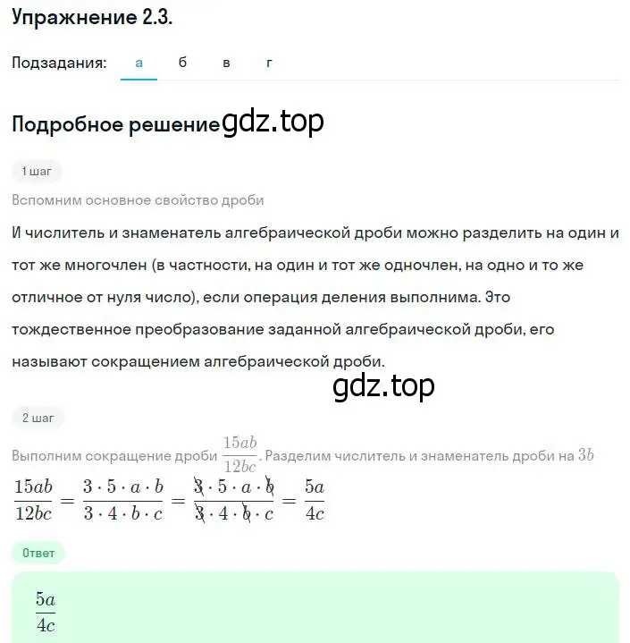 Решение номер 2.3 (страница 18) гдз по алгебре 8 класс Мордкович, Александрова, задачник 2 часть