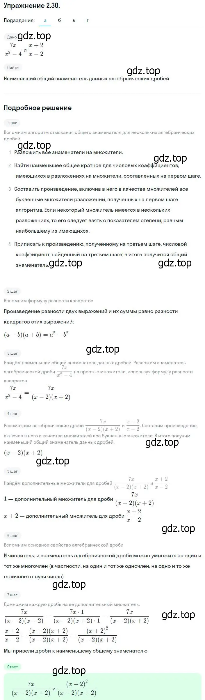 Решение номер 2.30 (страница 22) гдз по алгебре 8 класс Мордкович, Александрова, задачник 2 часть