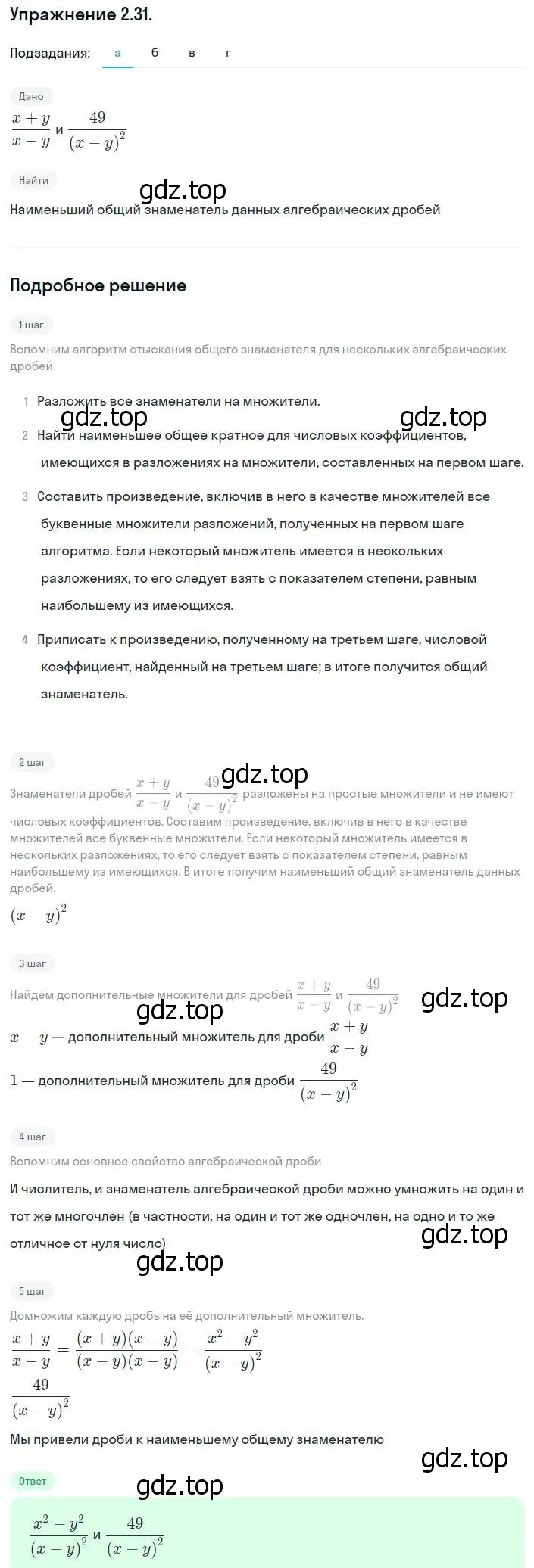 Решение номер 2.31 (страница 22) гдз по алгебре 8 класс Мордкович, Александрова, задачник 2 часть