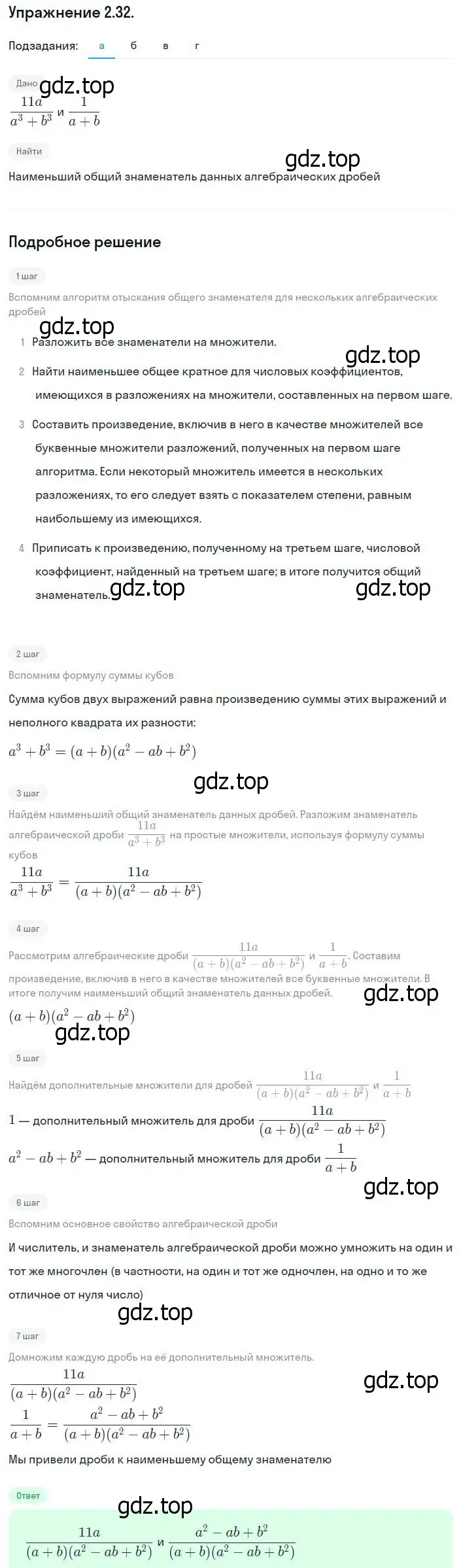 Решение номер 2.32 (страница 22) гдз по алгебре 8 класс Мордкович, Александрова, задачник 2 часть