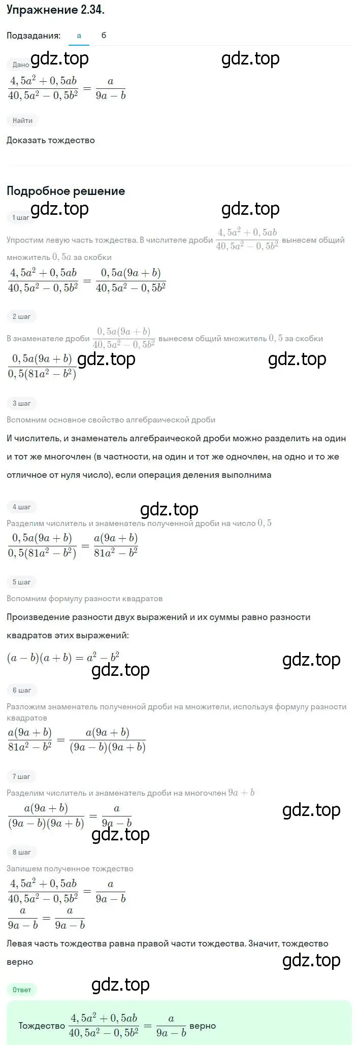 Решение номер 2.34 (страница 22) гдз по алгебре 8 класс Мордкович, Александрова, задачник 2 часть