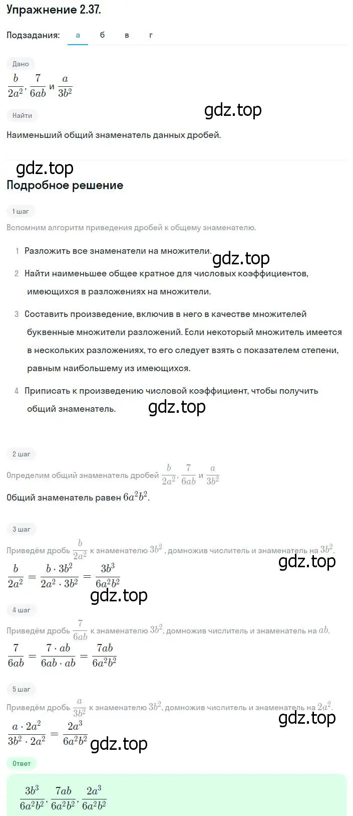 Решение номер 2.37 (страница 23) гдз по алгебре 8 класс Мордкович, Александрова, задачник 2 часть