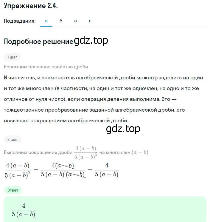 Решение номер 2.4 (страница 18) гдз по алгебре 8 класс Мордкович, Александрова, задачник 2 часть