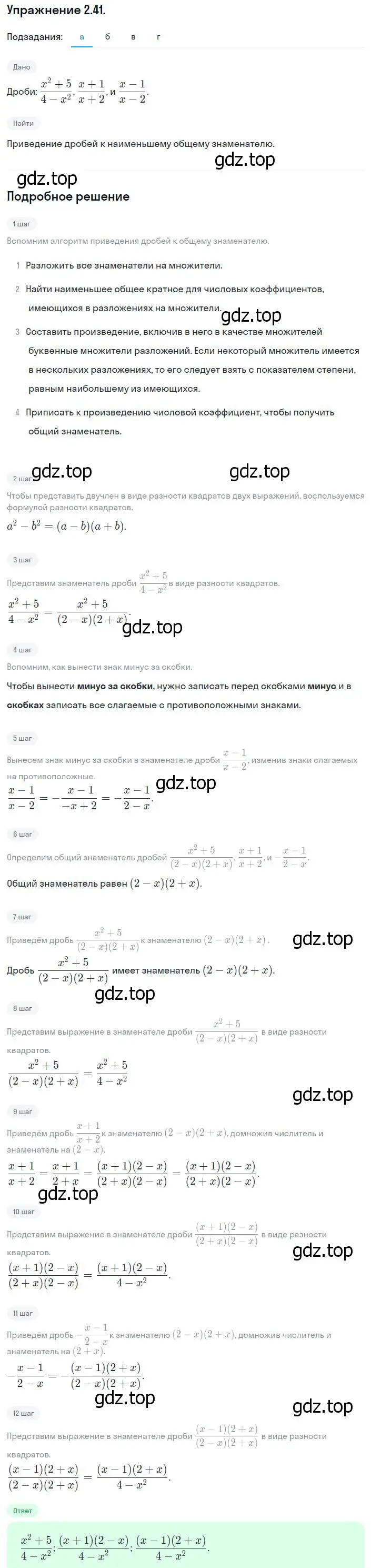 Решение номер 2.41 (страница 23) гдз по алгебре 8 класс Мордкович, Александрова, задачник 2 часть