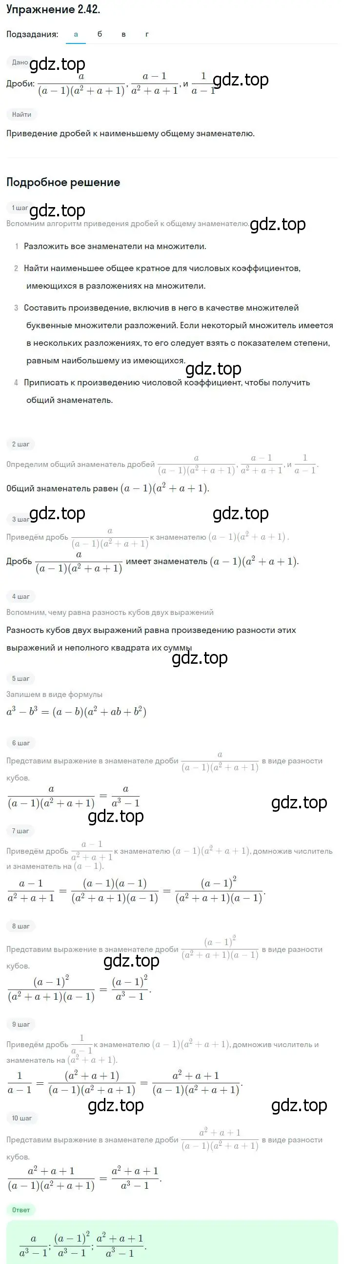 Решение номер 2.42 (страница 23) гдз по алгебре 8 класс Мордкович, Александрова, задачник 2 часть