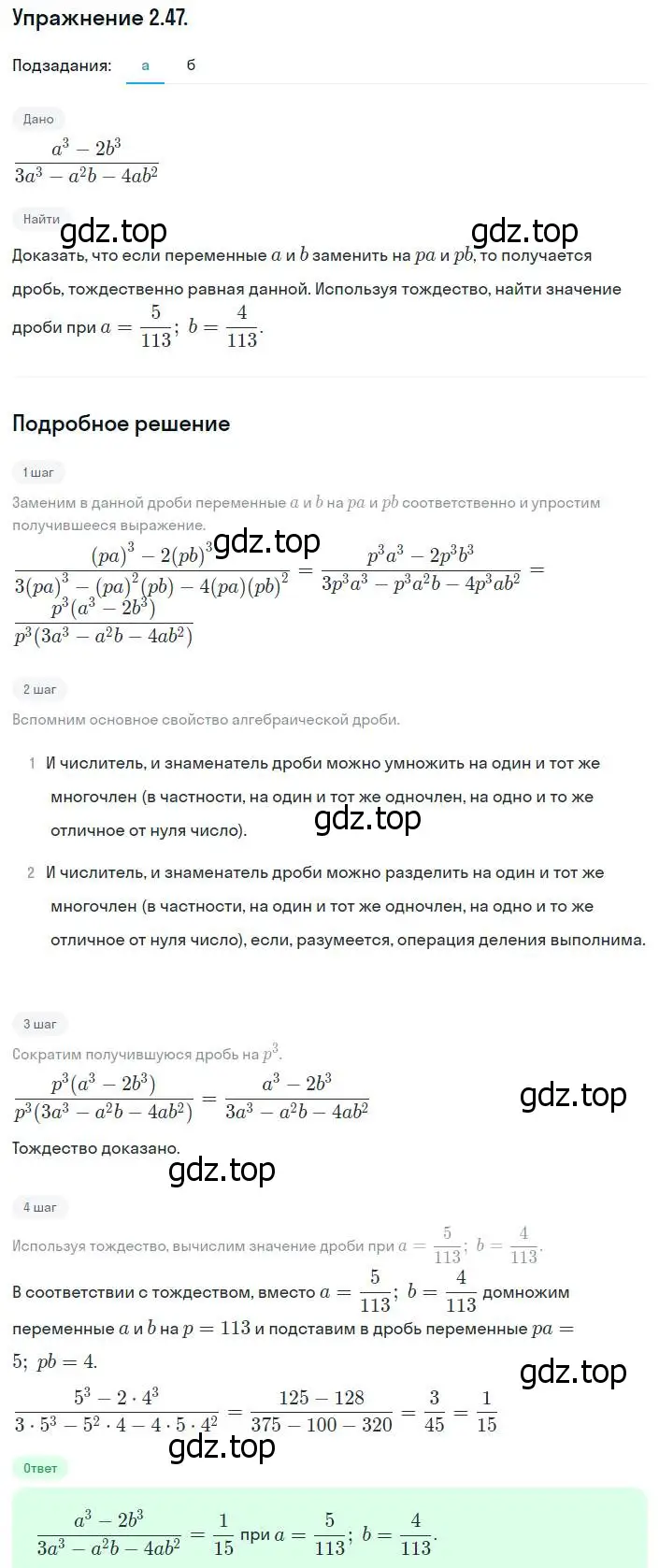 Решение номер 2.47 (страница 24) гдз по алгебре 8 класс Мордкович, Александрова, задачник 2 часть