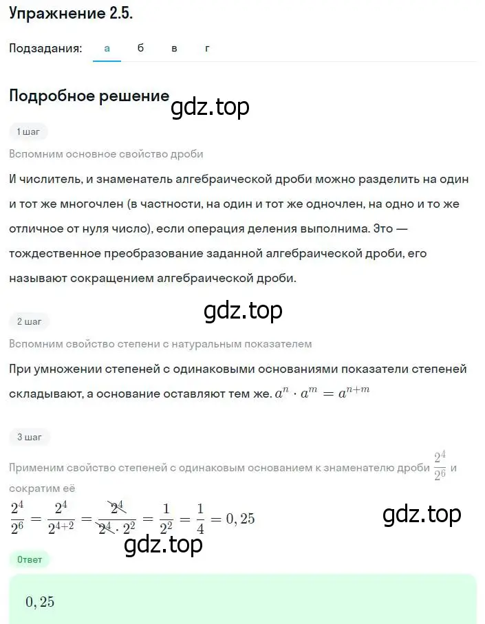 Решение номер 2.5 (страница 19) гдз по алгебре 8 класс Мордкович, Александрова, задачник 2 часть