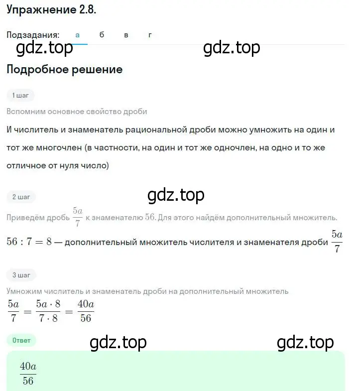 Решение номер 2.8 (страница 19) гдз по алгебре 8 класс Мордкович, Александрова, задачник 2 часть