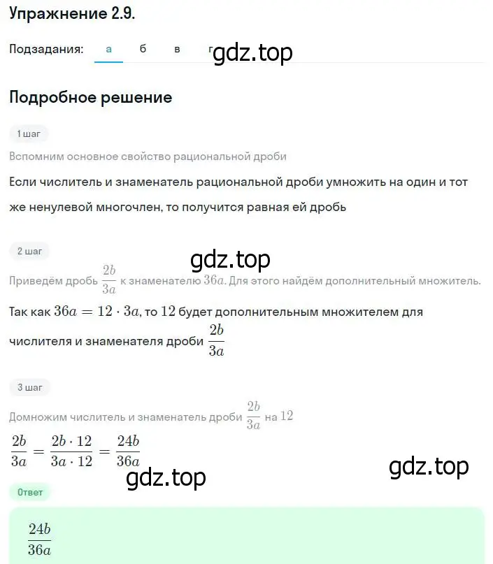 Решение номер 2.9 (страница 19) гдз по алгебре 8 класс Мордкович, Александрова, задачник 2 часть