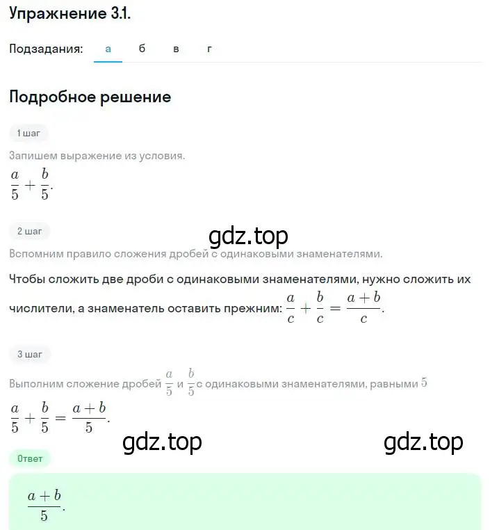 Решение номер 3.1 (страница 25) гдз по алгебре 8 класс Мордкович, Александрова, задачник 2 часть