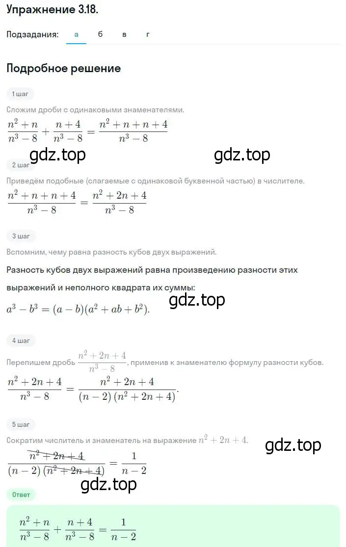 Решение номер 3.18 (страница 27) гдз по алгебре 8 класс Мордкович, Александрова, задачник 2 часть