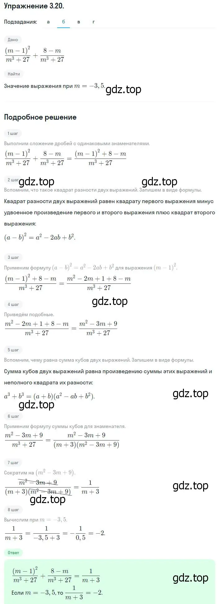 Решение номер 3.20 (страница 28) гдз по алгебре 8 класс Мордкович, Александрова, задачник 2 часть