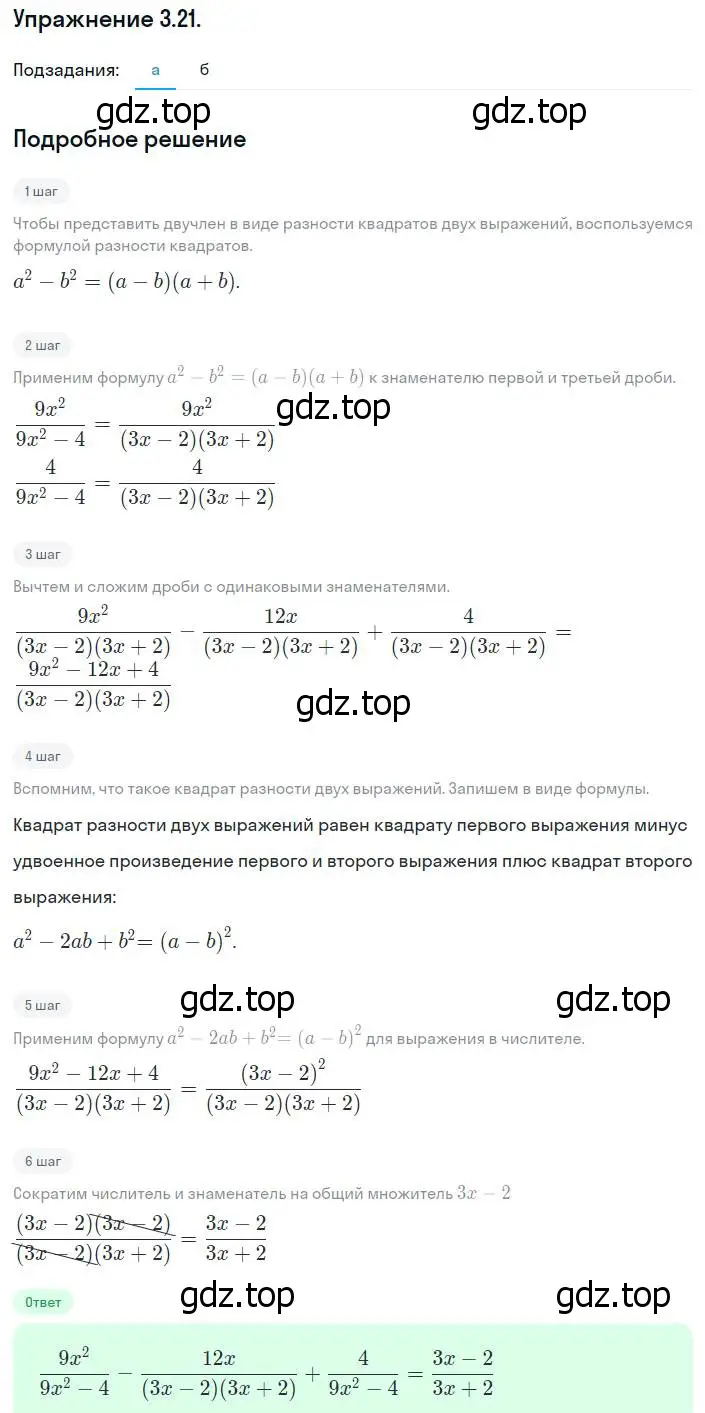 Решение номер 3.21 (страница 28) гдз по алгебре 8 класс Мордкович, Александрова, задачник 2 часть