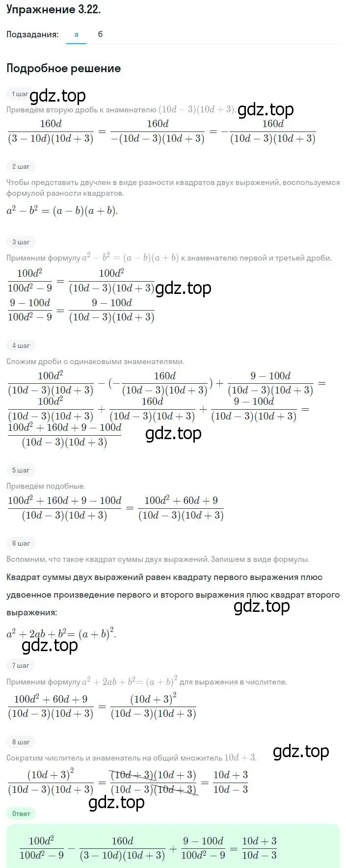 Решение номер 3.22 (страница 28) гдз по алгебре 8 класс Мордкович, Александрова, задачник 2 часть