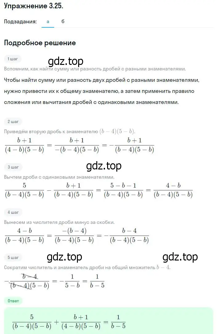 Решение номер 3.25 (страница 28) гдз по алгебре 8 класс Мордкович, Александрова, задачник 2 часть
