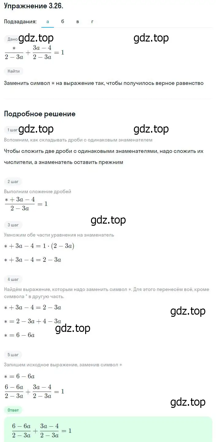 Решение номер 3.26 (страница 28) гдз по алгебре 8 класс Мордкович, Александрова, задачник 2 часть