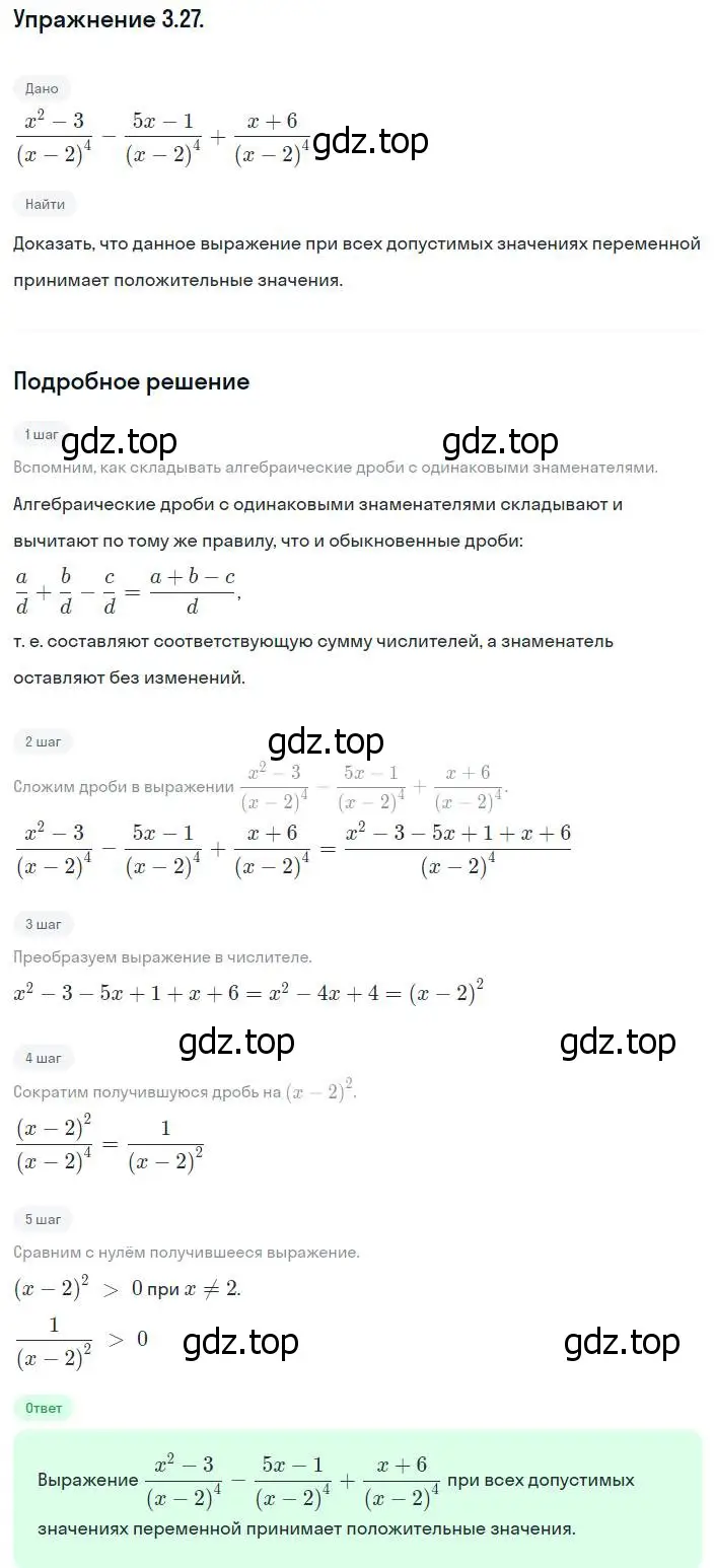 Решение номер 3.27 (страница 29) гдз по алгебре 8 класс Мордкович, Александрова, задачник 2 часть