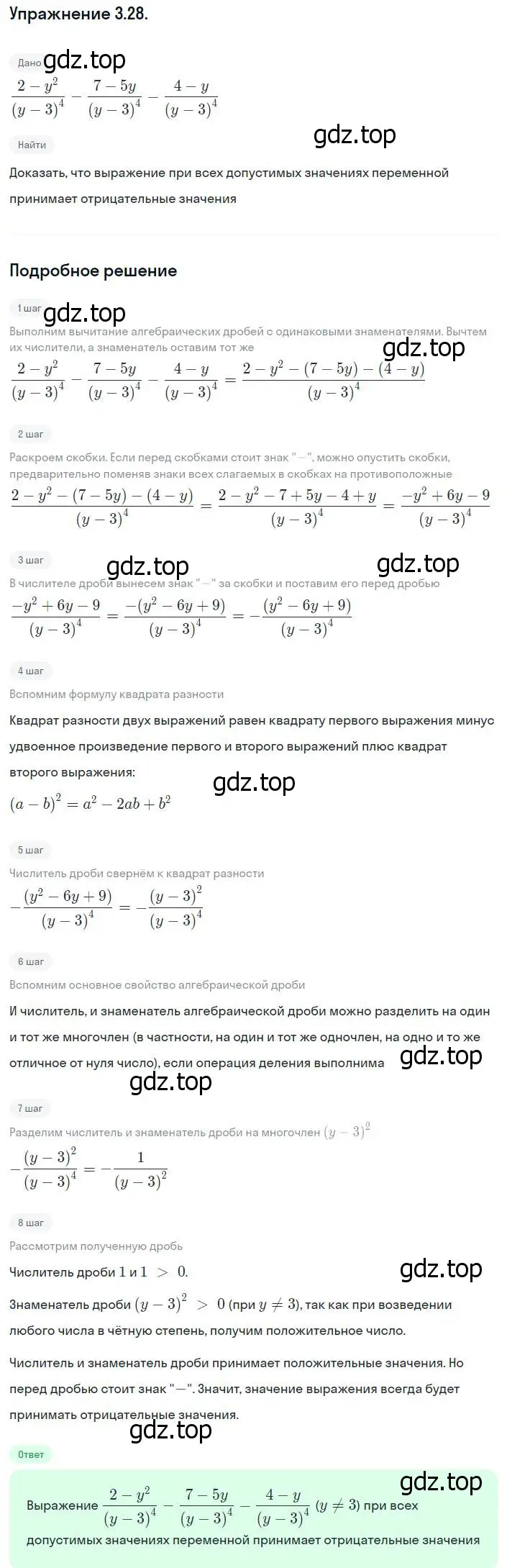 Решение номер 3.28 (страница 29) гдз по алгебре 8 класс Мордкович, Александрова, задачник 2 часть