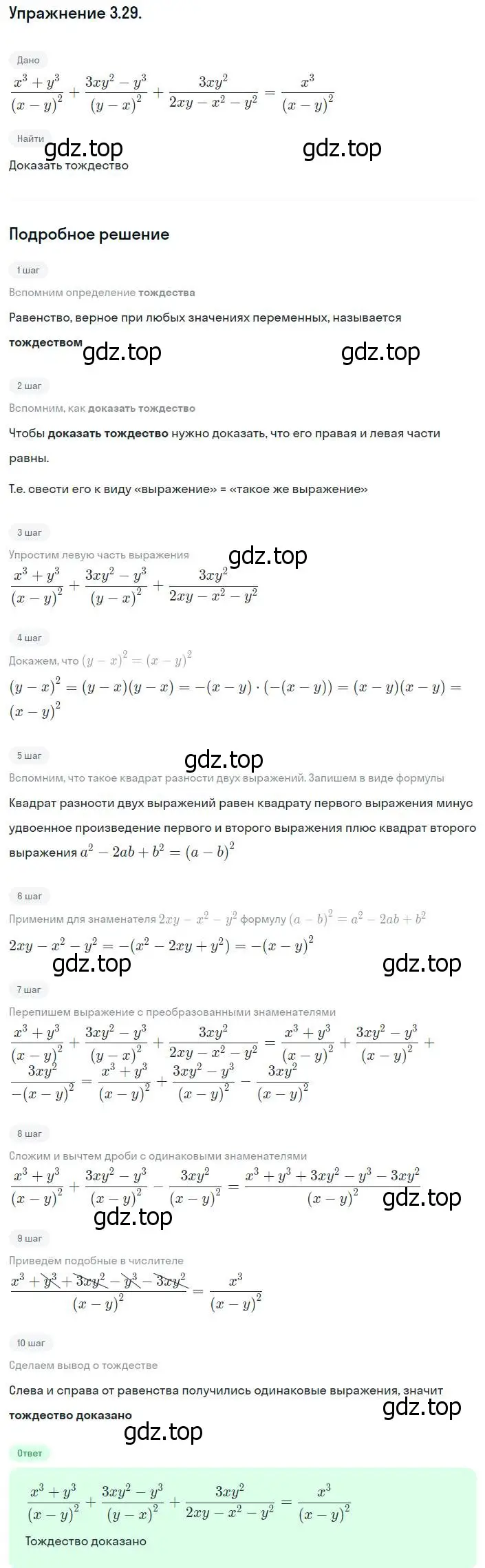 Решение номер 3.29 (страница 29) гдз по алгебре 8 класс Мордкович, Александрова, задачник 2 часть